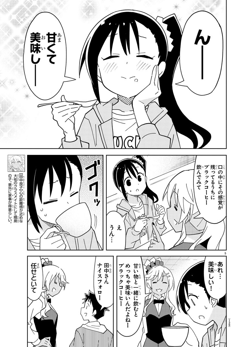 あつまれ！ふしぎ研究部 第220話 - Page 7