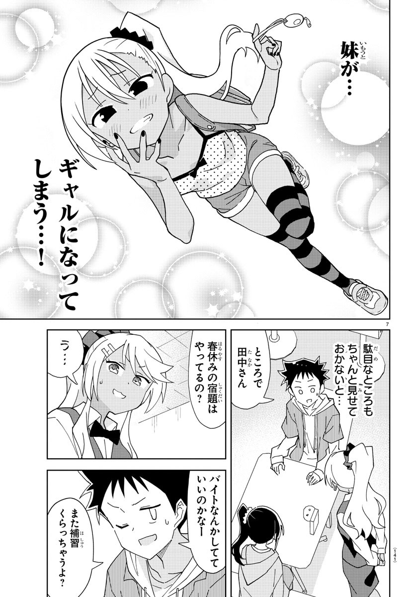 あつまれ！ふしぎ研究部 第220話 - Page 9