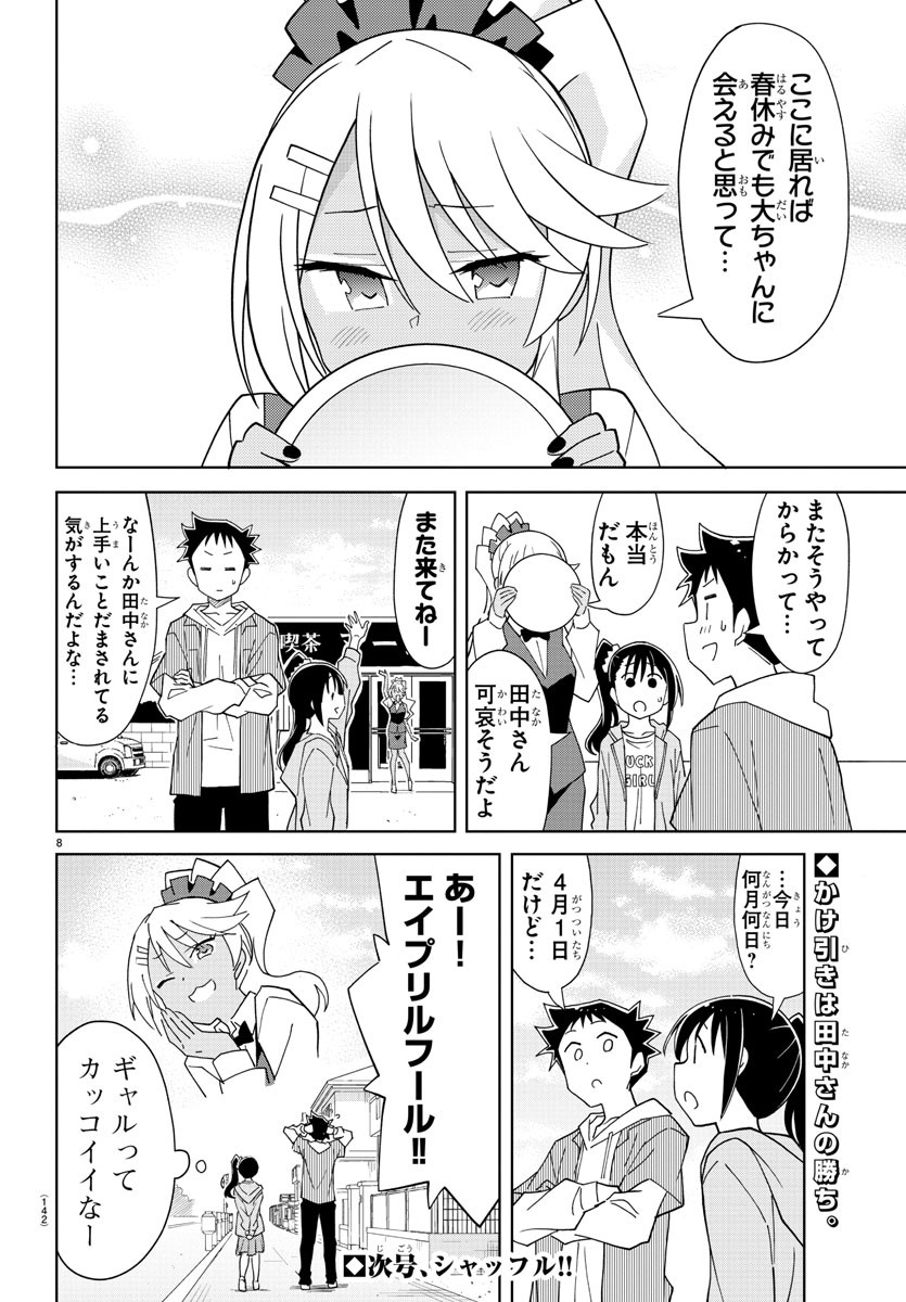 あつまれ！ふしぎ研究部 第220話 - Page 10