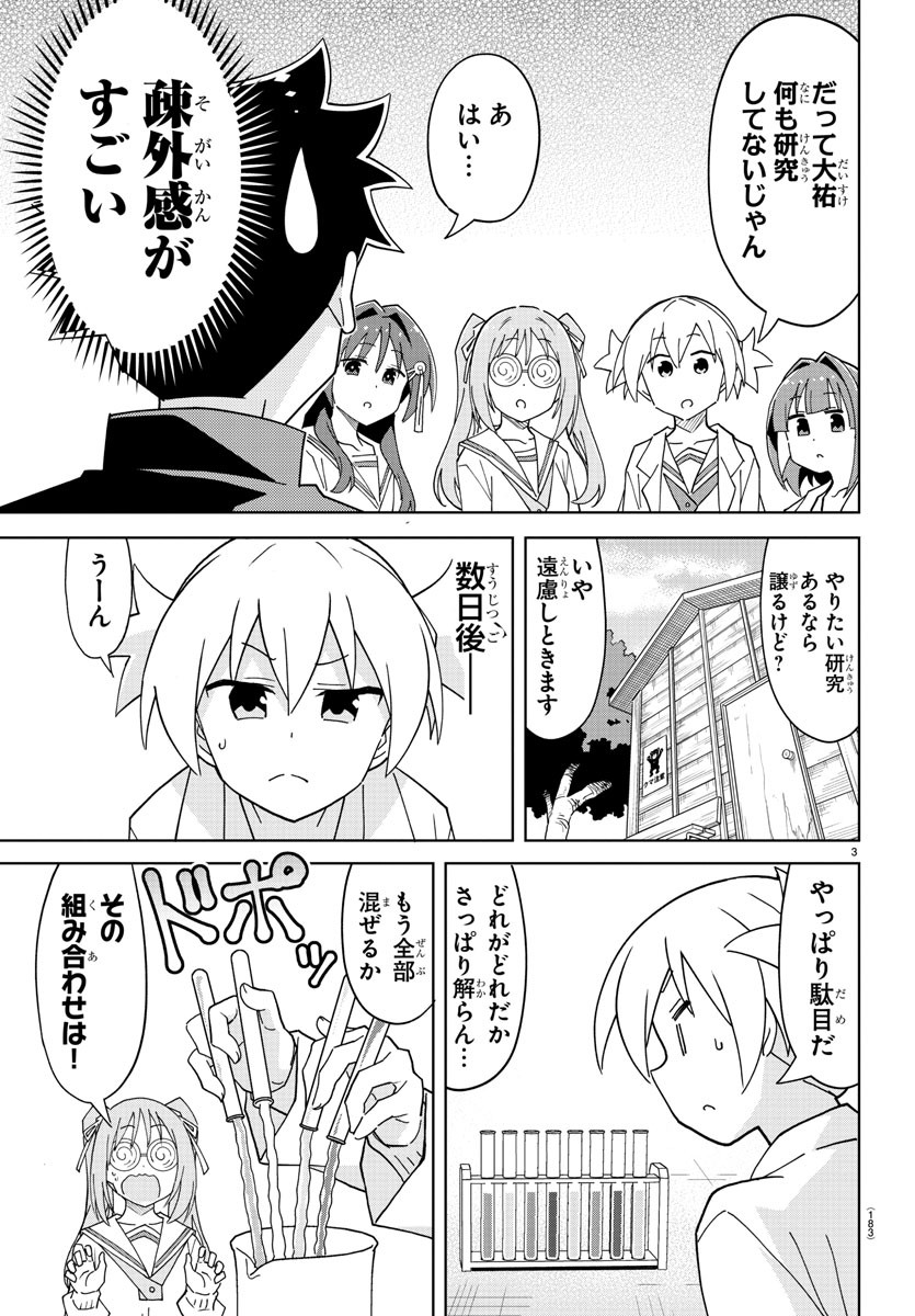 あつまれ！ふしぎ研究部 第221話 - Page 4