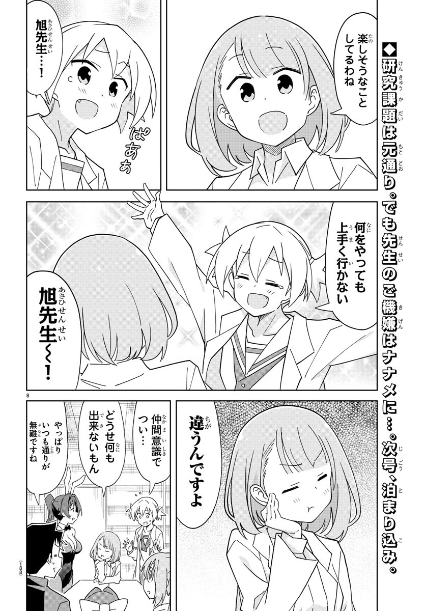 あつまれ！ふしぎ研究部 第221話 - Page 8