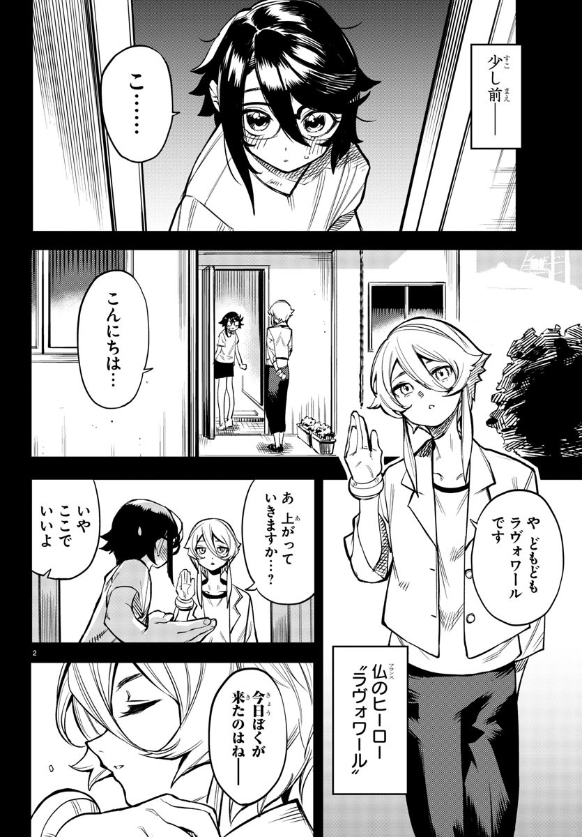 あつまれ！ふしぎ研究部 第222話 - Page 4