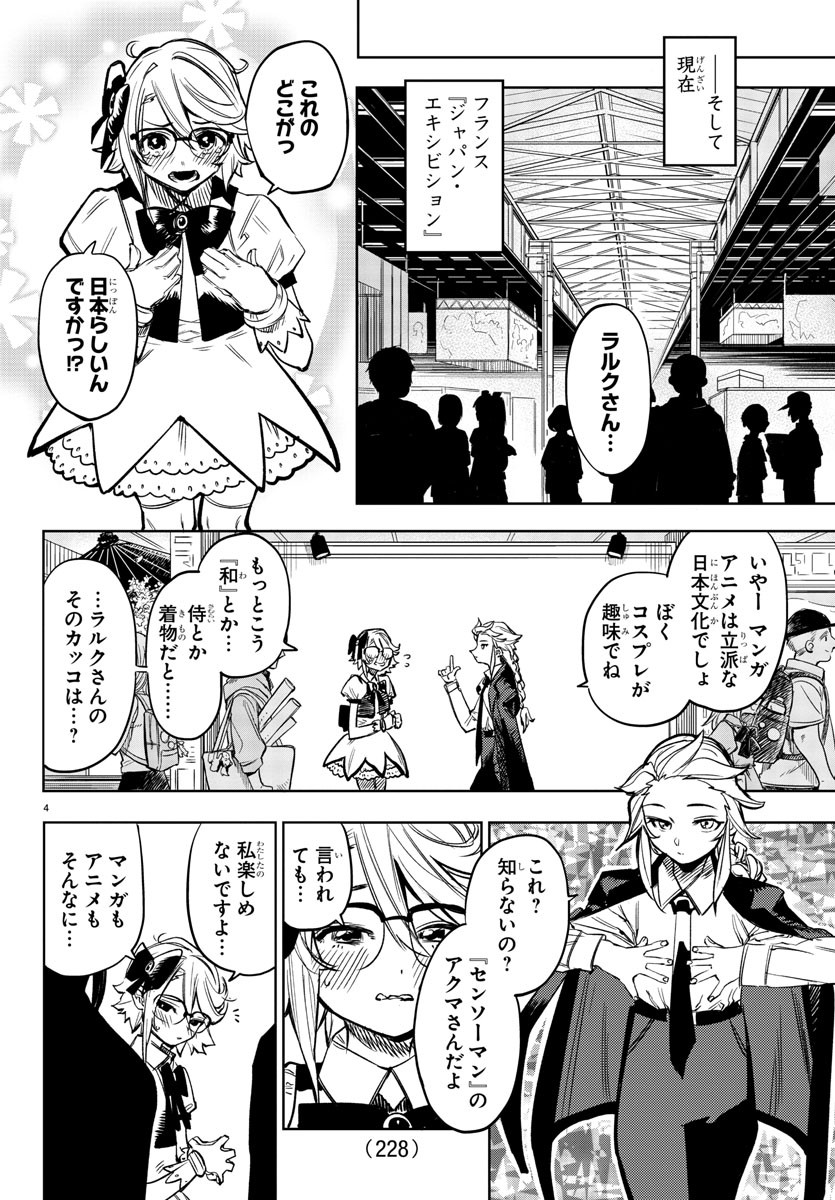 あつまれ！ふしぎ研究部 第222話 - Page 6