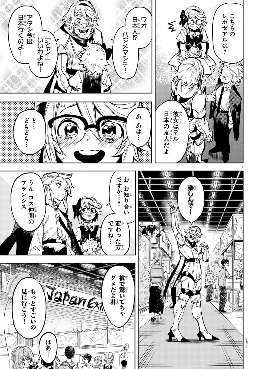 あつまれ！ふしぎ研究部 第222話 - Page 8