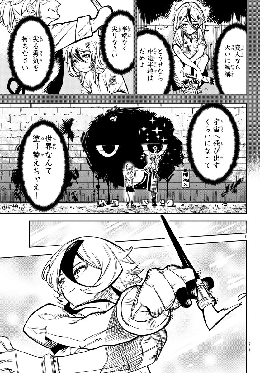 あつまれ！ふしぎ研究部 第222話 - Page 17