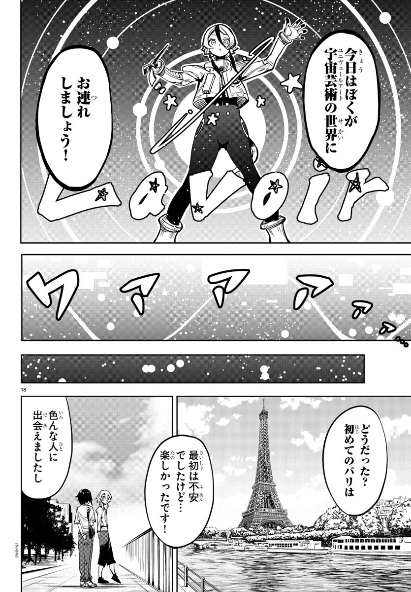 あつまれ！ふしぎ研究部 第222話 - Page 20