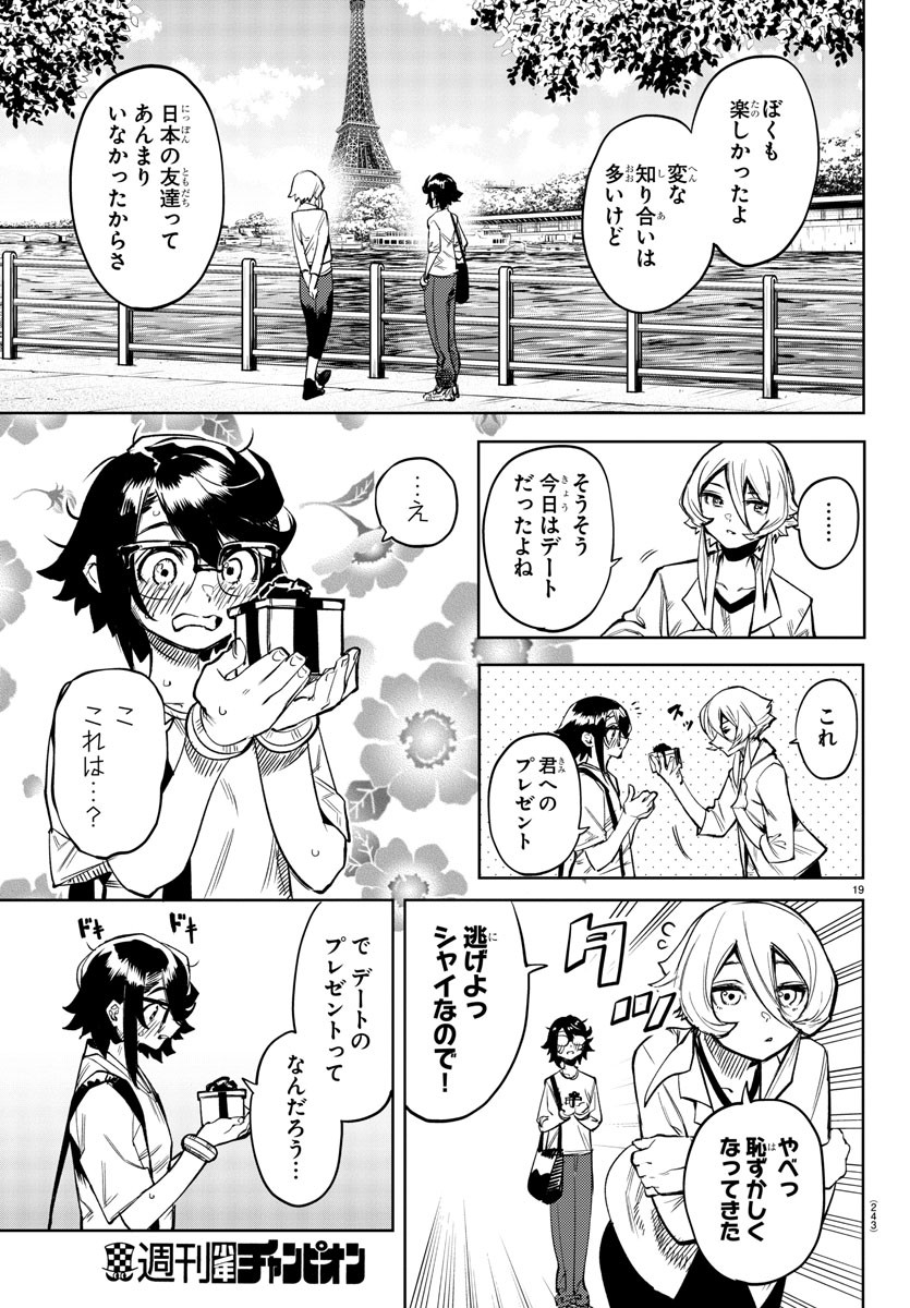 あつまれ！ふしぎ研究部 第222話 - Page 21