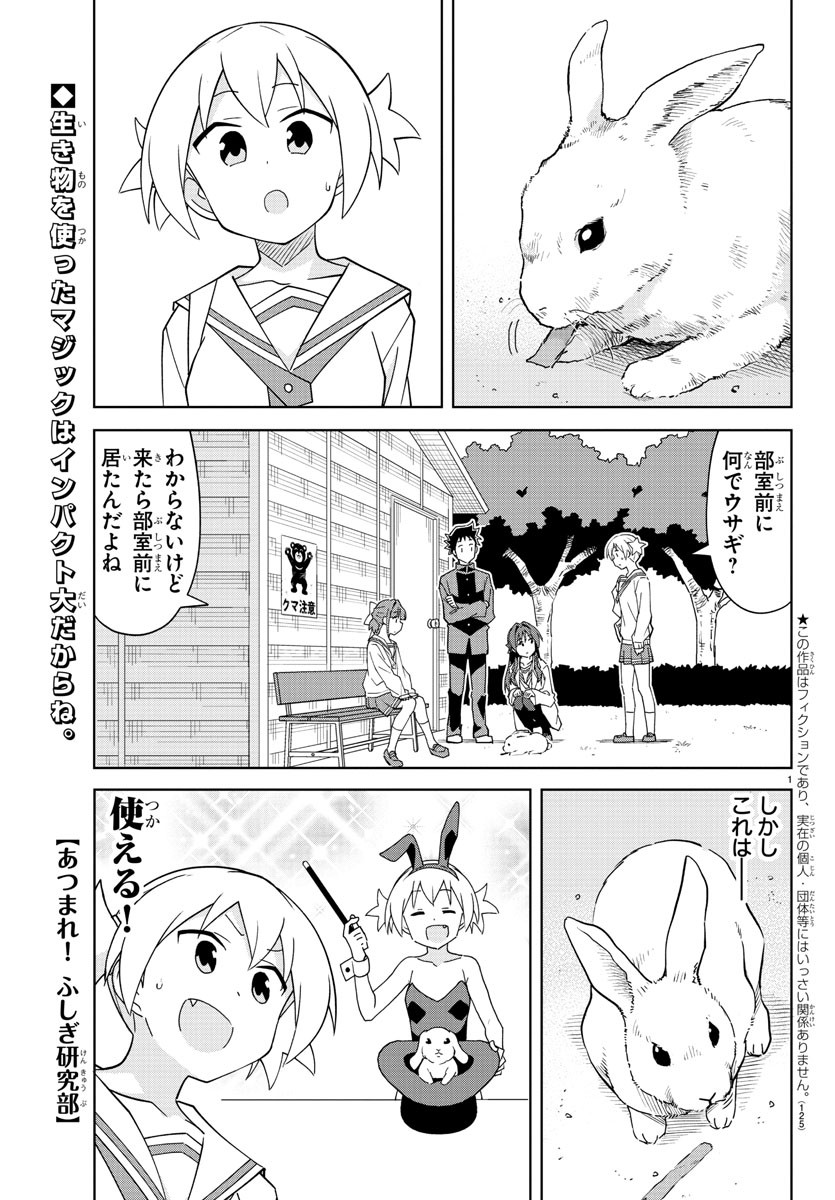 あつまれ！ふしぎ研究部 第223話 - Page 2