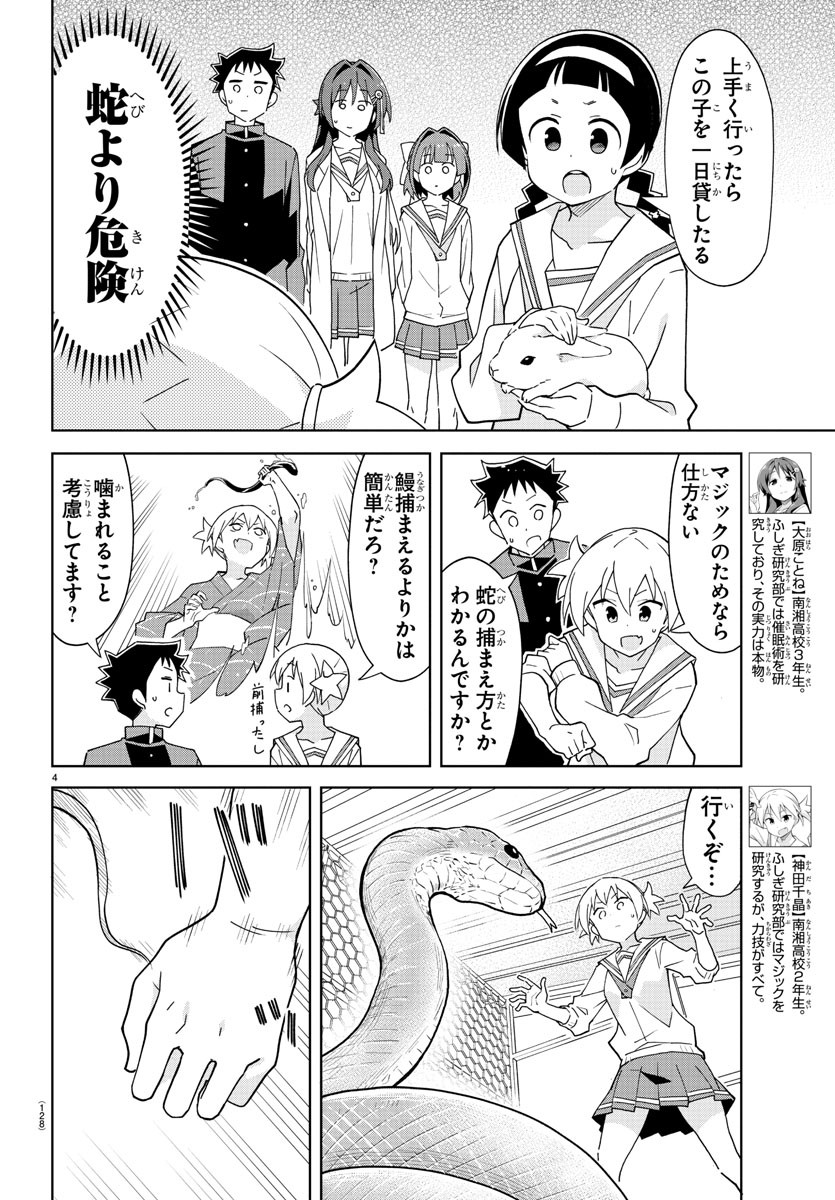 あつまれ！ふしぎ研究部 第223話 - Page 5