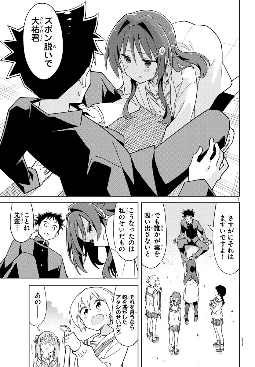 あつまれ！ふしぎ研究部 第223話 - Page 8