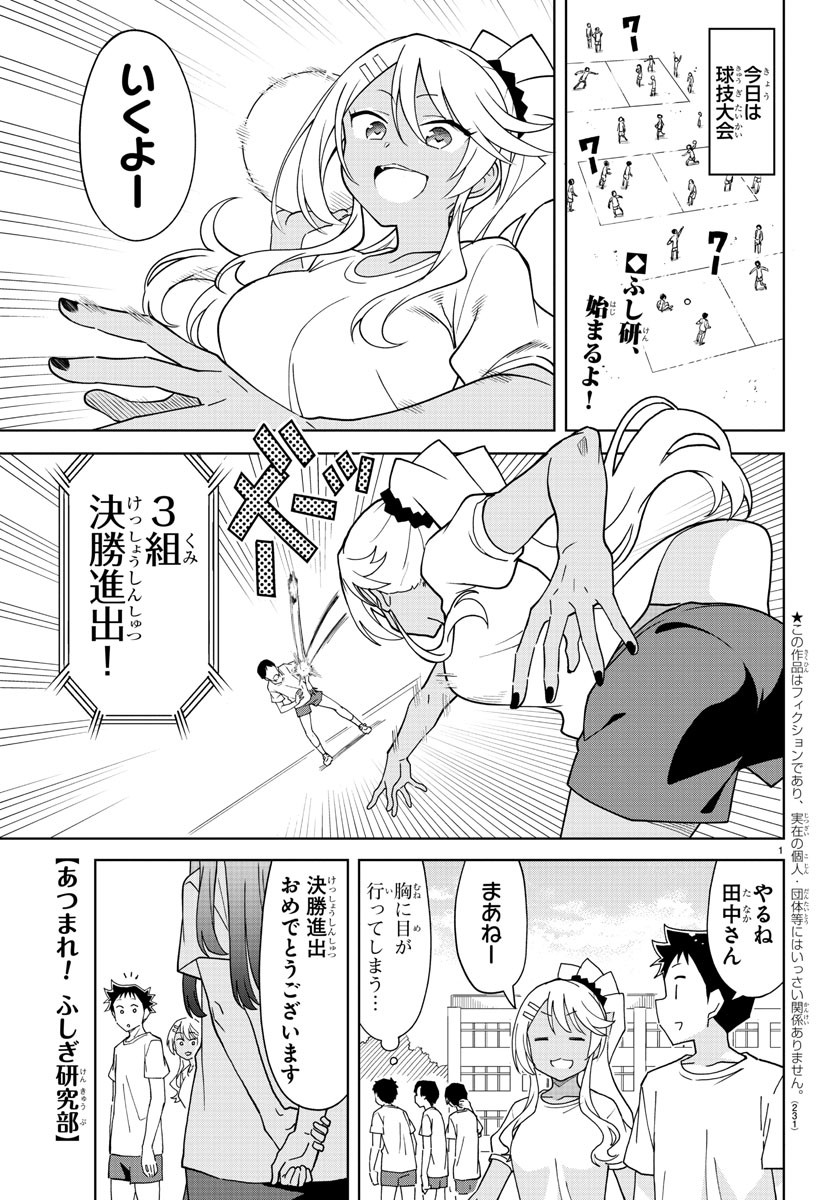 あつまれ！ふしぎ研究部 第224話 - Page 2