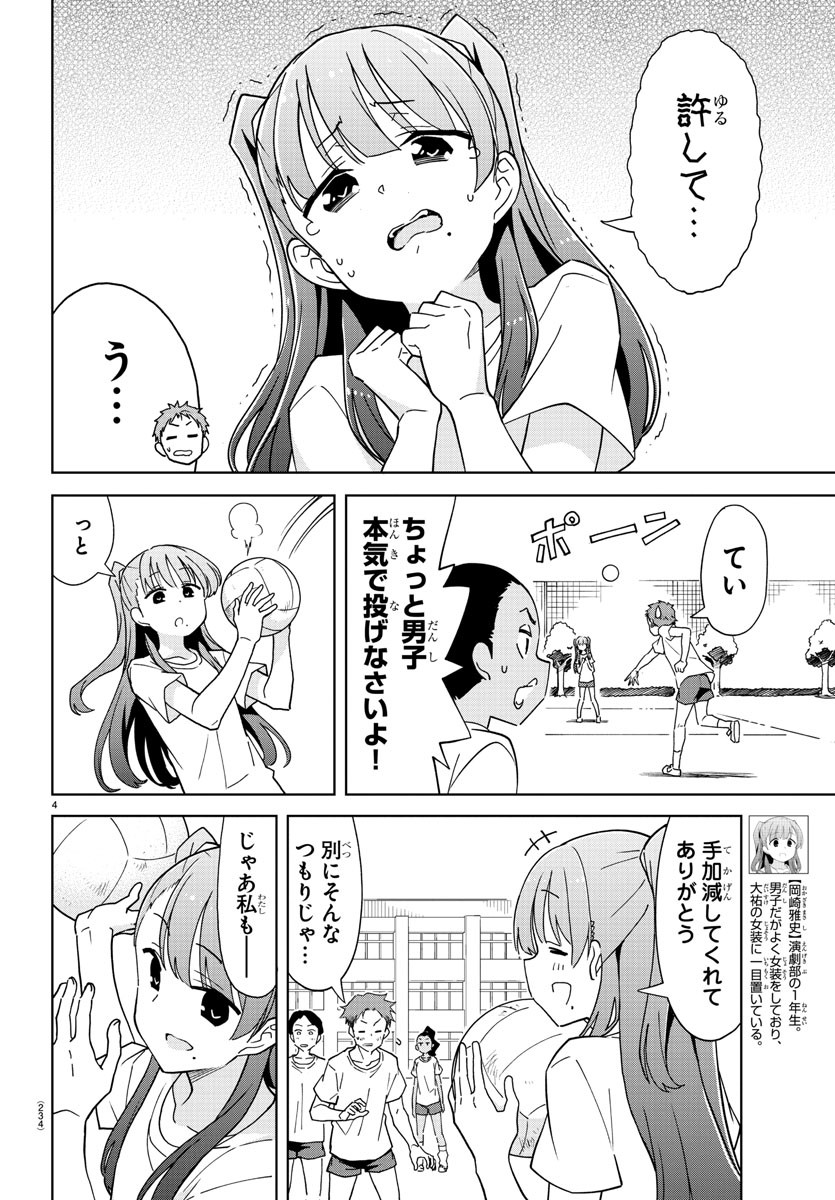 あつまれ！ふしぎ研究部 第224話 - Page 4