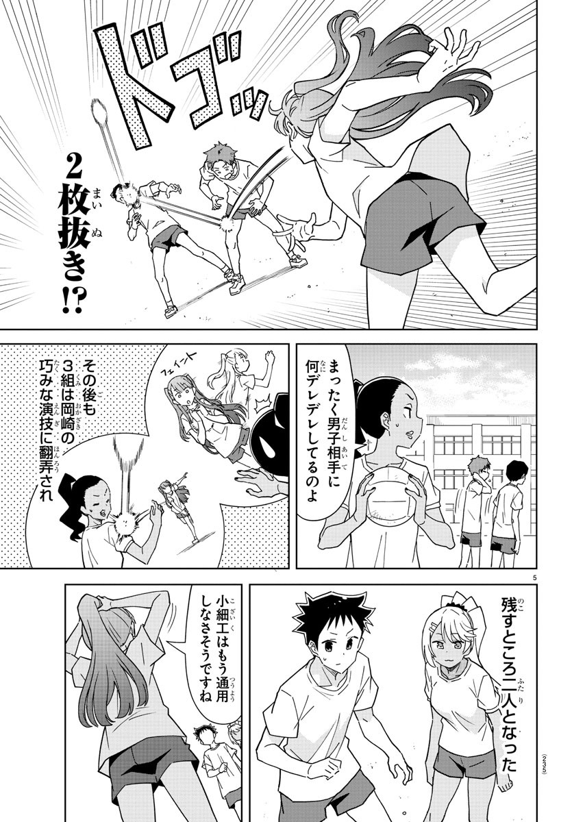 あつまれ！ふしぎ研究部 第224話 - Page 5