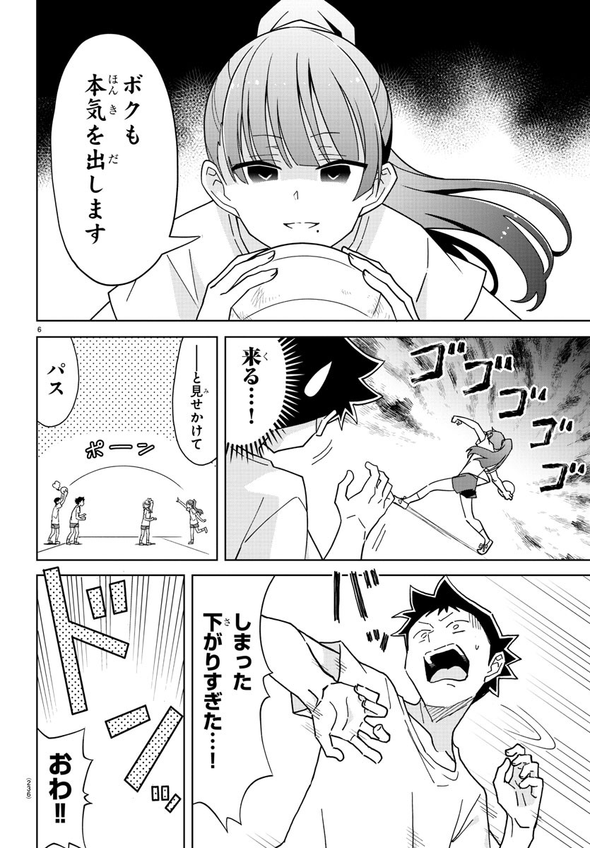 あつまれ！ふしぎ研究部 第224話 - Page 7