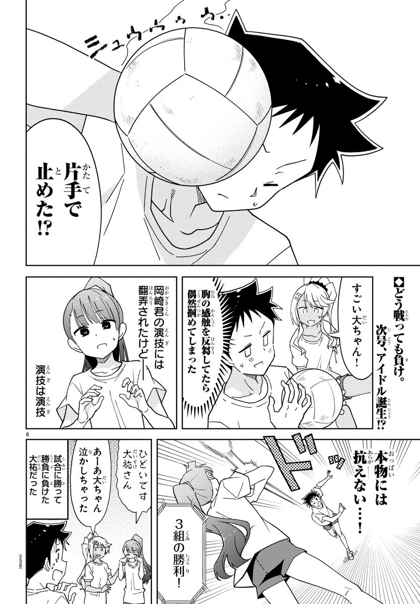 あつまれ！ふしぎ研究部 第224話 - Page 9