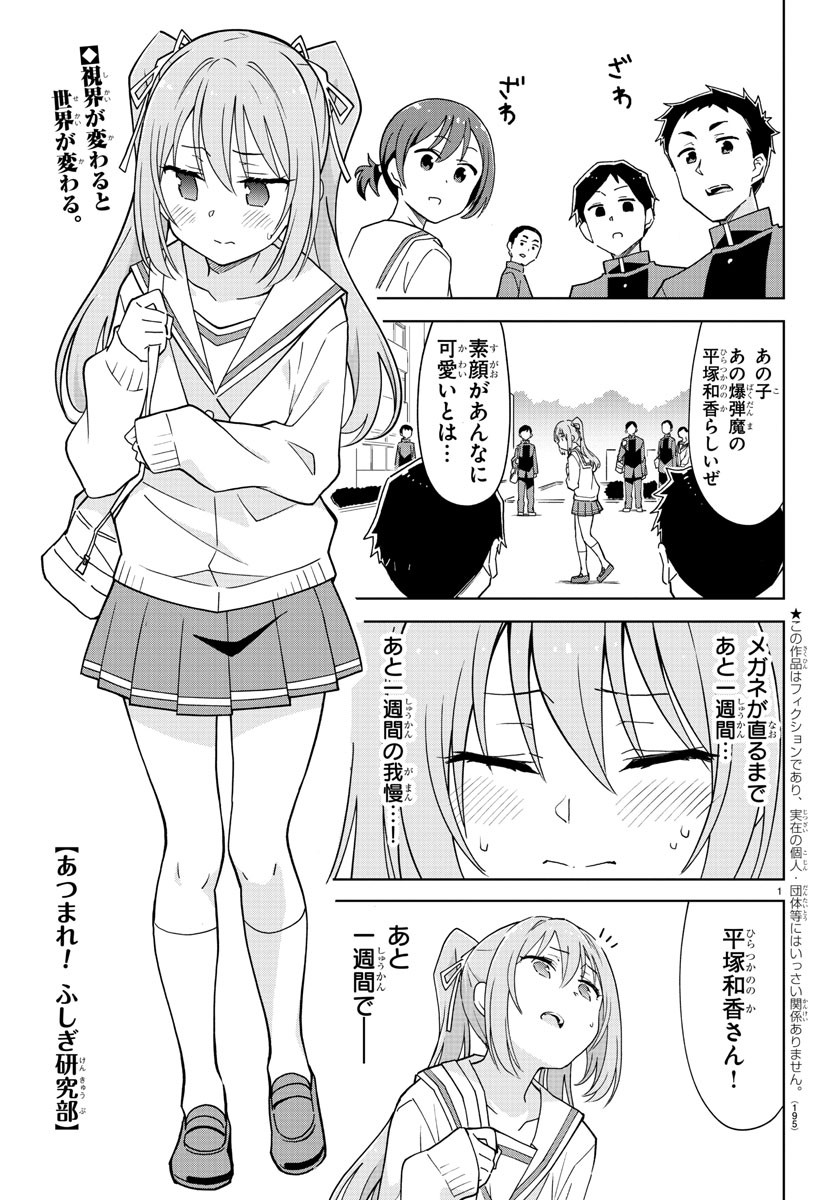 あつまれ！ふしぎ研究部 第225話 - Page 2