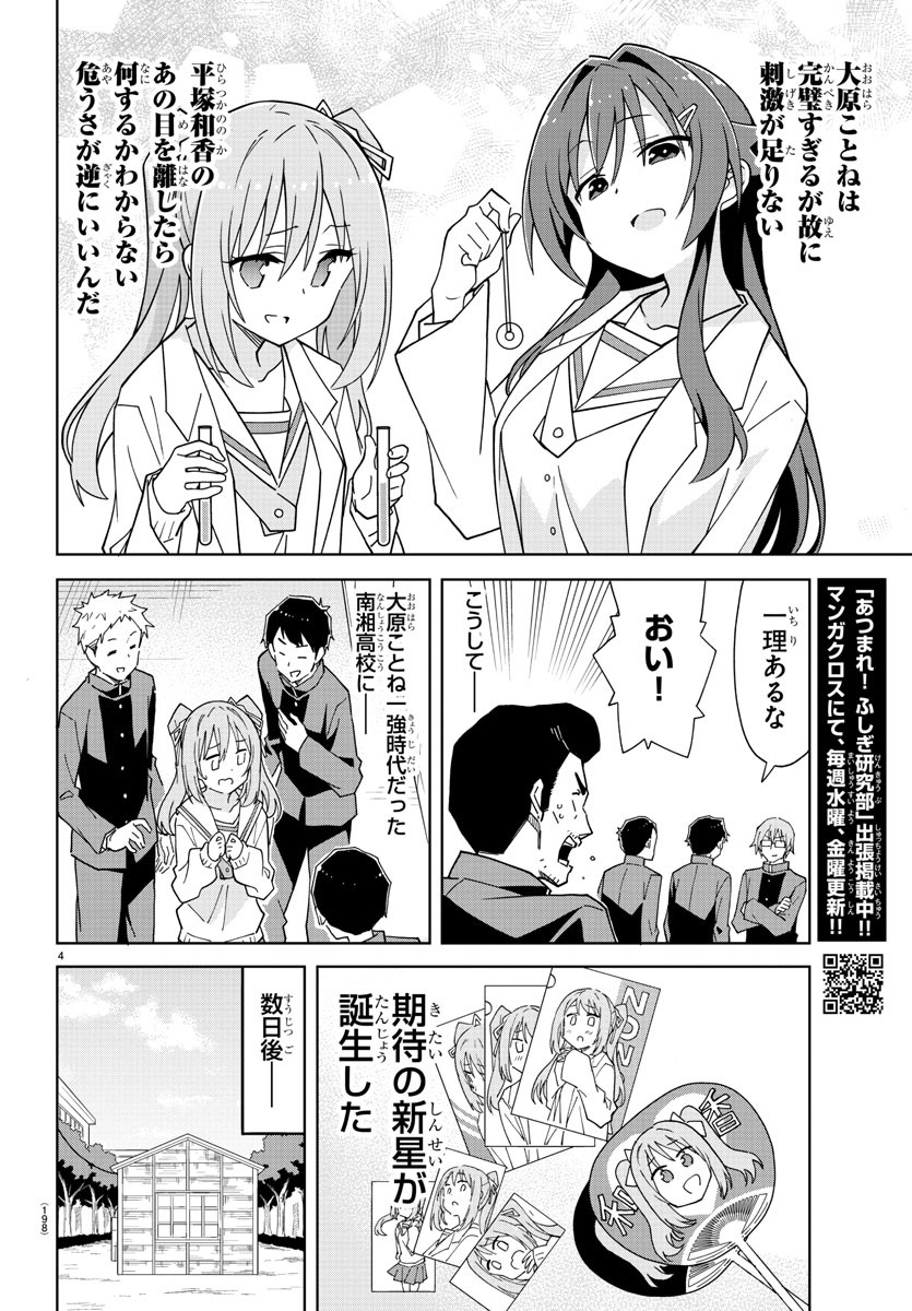 あつまれ！ふしぎ研究部 第225話 - Page 5