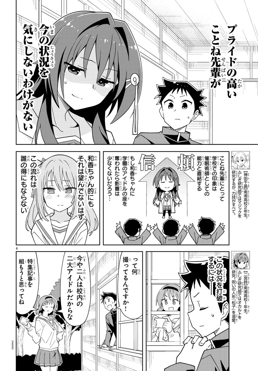 あつまれ！ふしぎ研究部 第225話 - Page 7