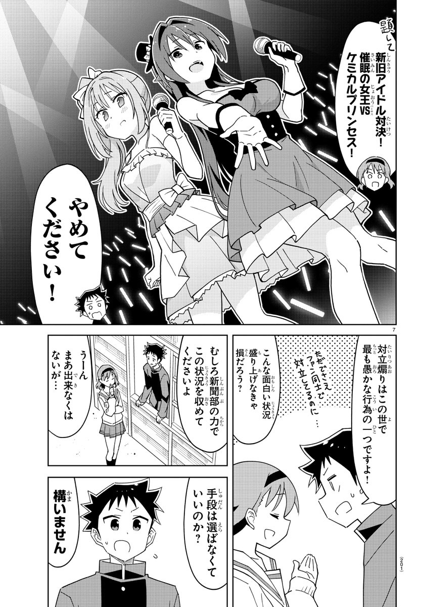 あつまれ！ふしぎ研究部 第225話 - Page 8