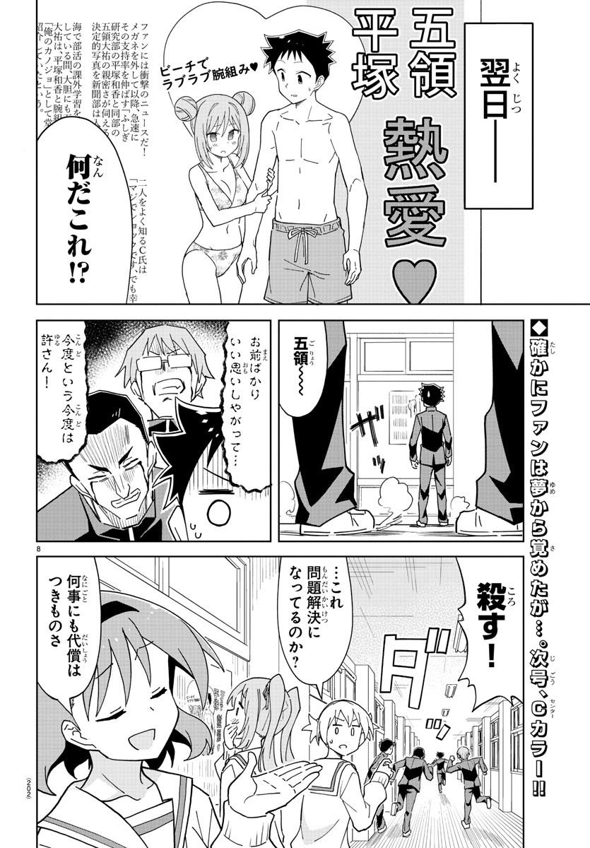 あつまれ！ふしぎ研究部 第225話 - Page 9