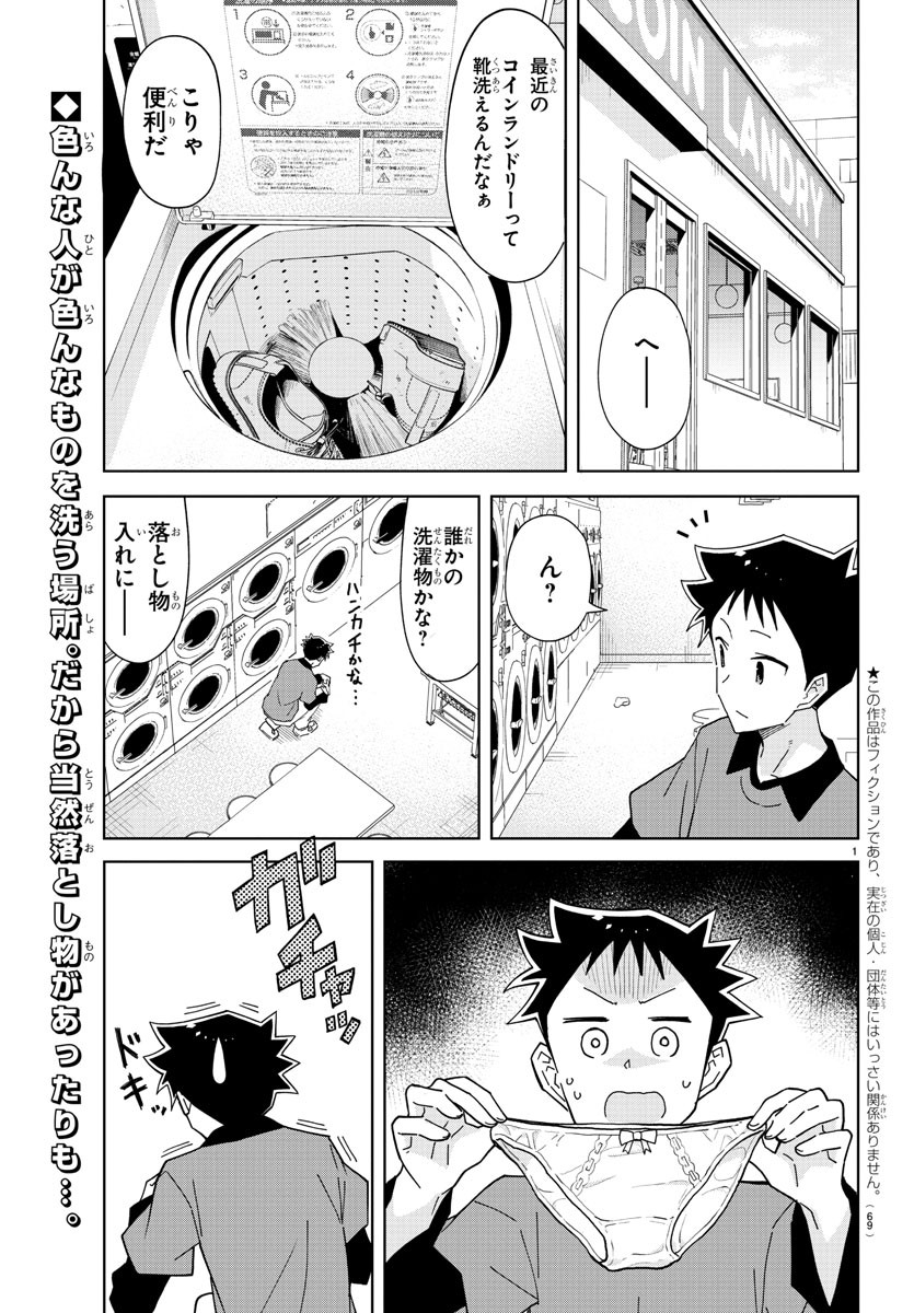 あつまれ！ふしぎ研究部 第226話 - Page 3