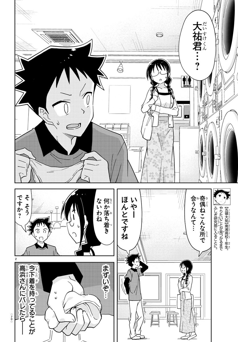 あつまれ！ふしぎ研究部 第226話 - Page 4