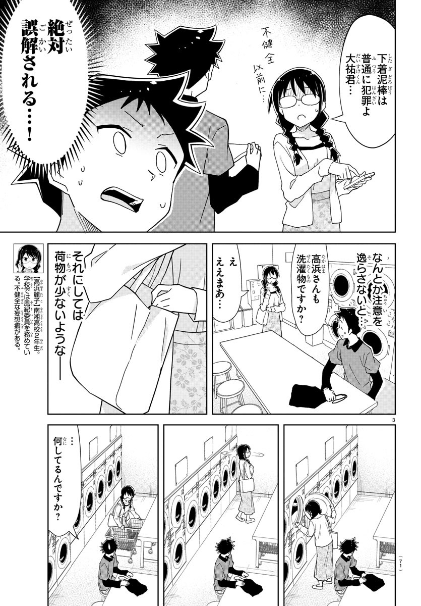 あつまれ！ふしぎ研究部 第226話 - Page 5