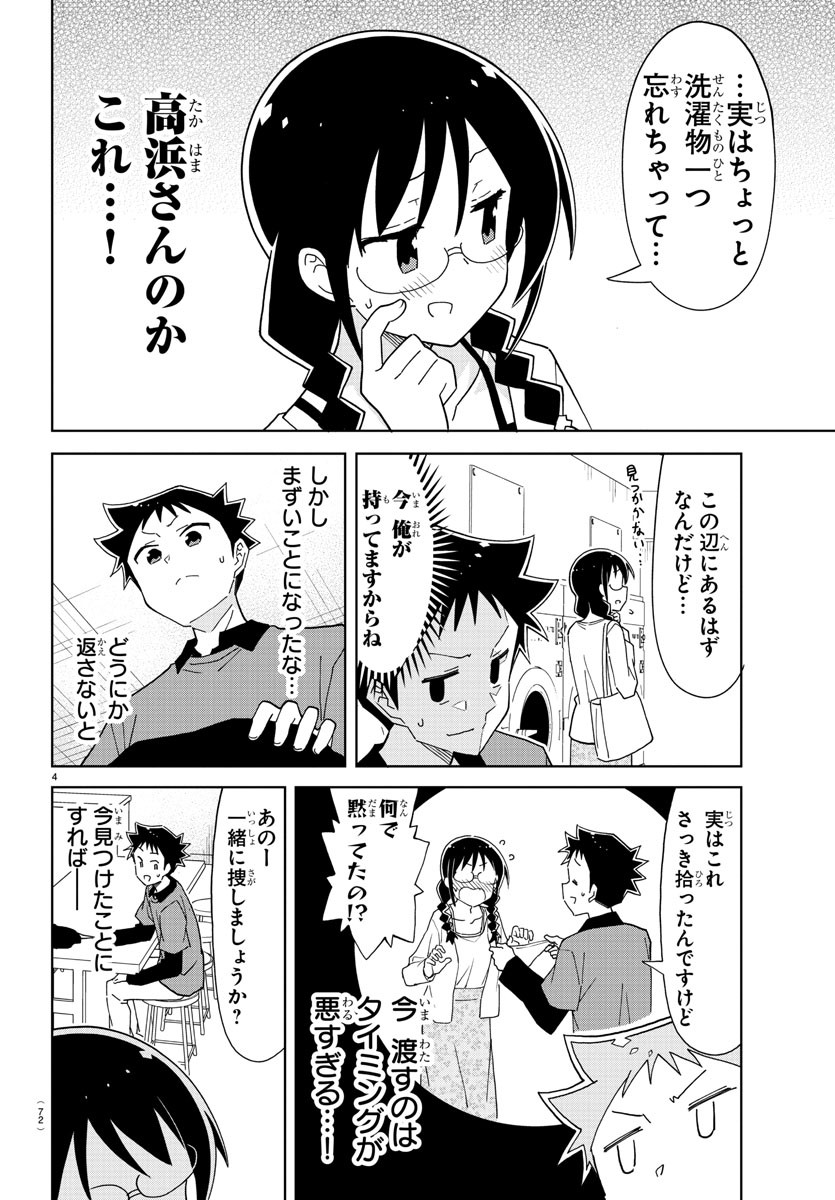 あつまれ！ふしぎ研究部 第226話 - Page 6