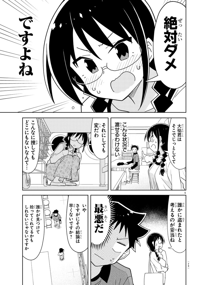 あつまれ！ふしぎ研究部 第226話 - Page 7