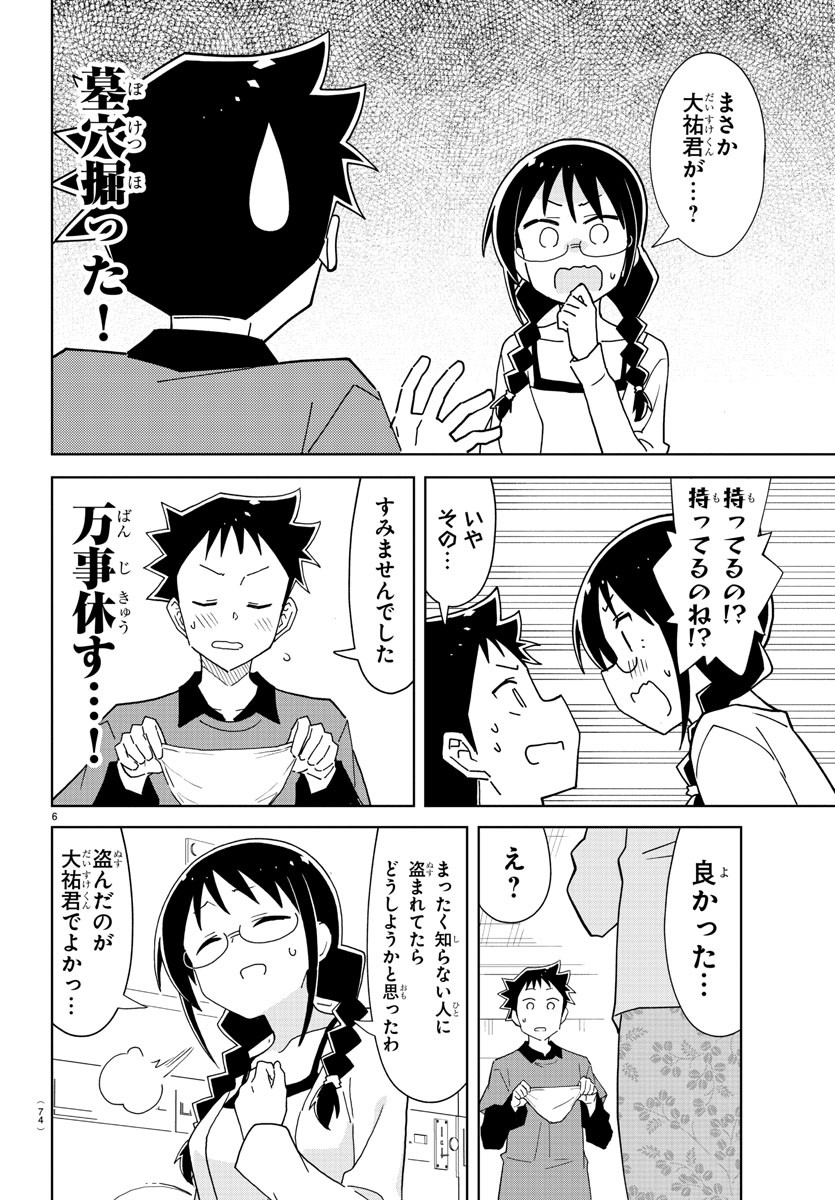 あつまれ！ふしぎ研究部 第226話 - Page 8