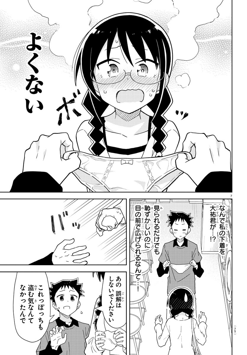 あつまれ！ふしぎ研究部 第226話 - Page 9