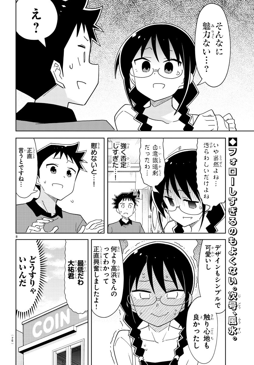 あつまれ！ふしぎ研究部 第226話 - Page 9