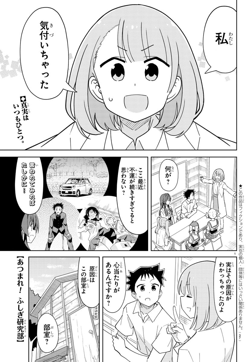 あつまれ！ふしぎ研究部 第227話 - Page 2