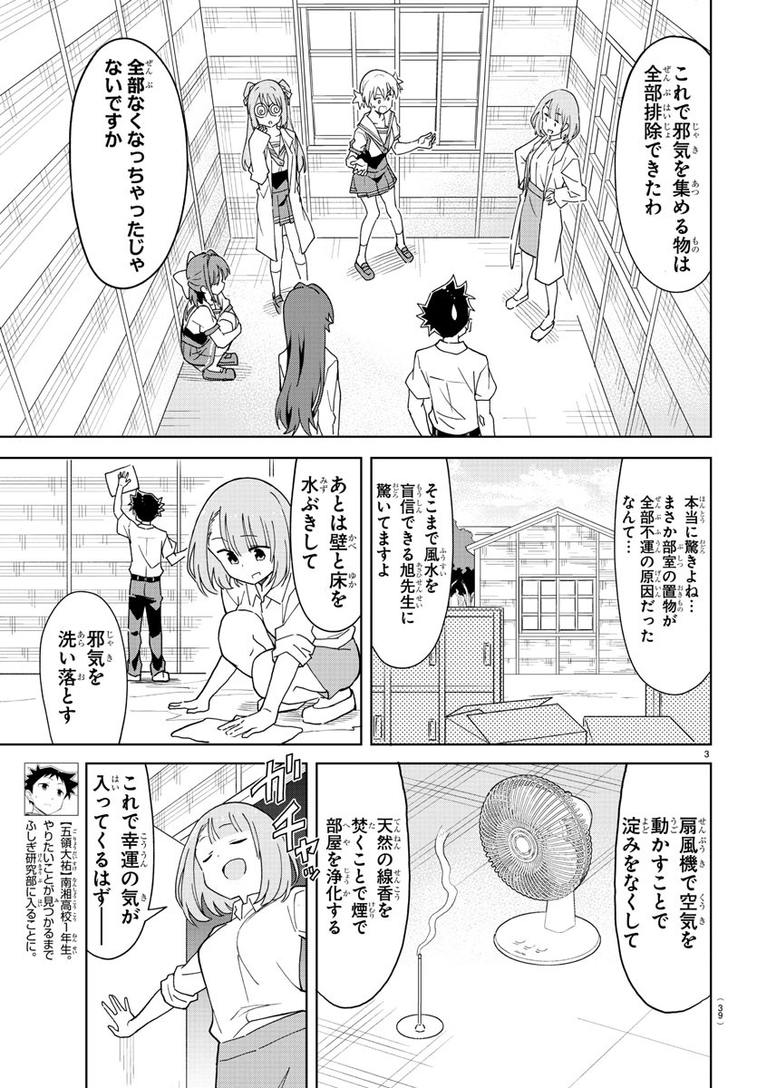 あつまれ！ふしぎ研究部 第227話 - Page 4