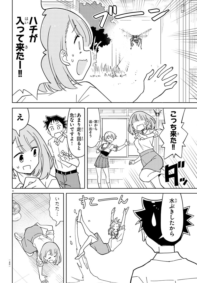 あつまれ！ふしぎ研究部 第227話 - Page 5