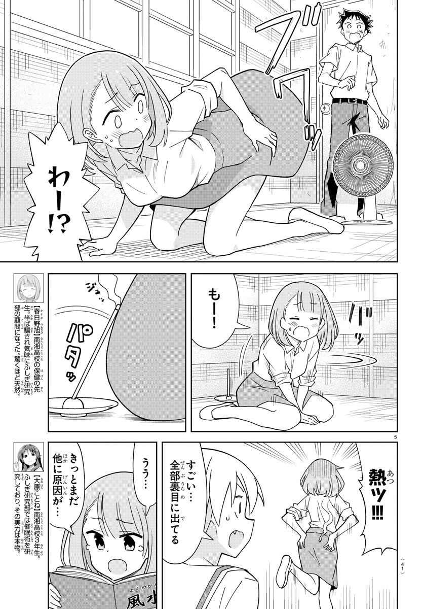 あつまれ！ふしぎ研究部 第227話 - Page 6