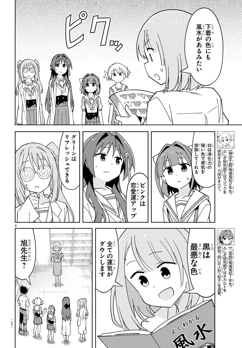 あつまれ！ふしぎ研究部 第227話 - Page 7