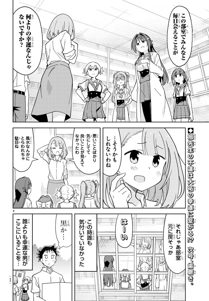 あつまれ！ふしぎ研究部 第227話 - Page 8