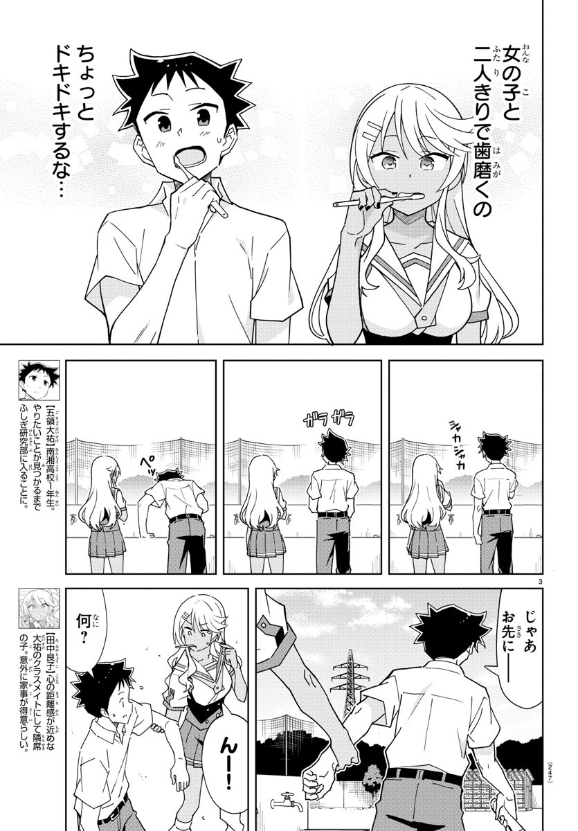 あつまれ！ふしぎ研究部 第228話 - Page 4