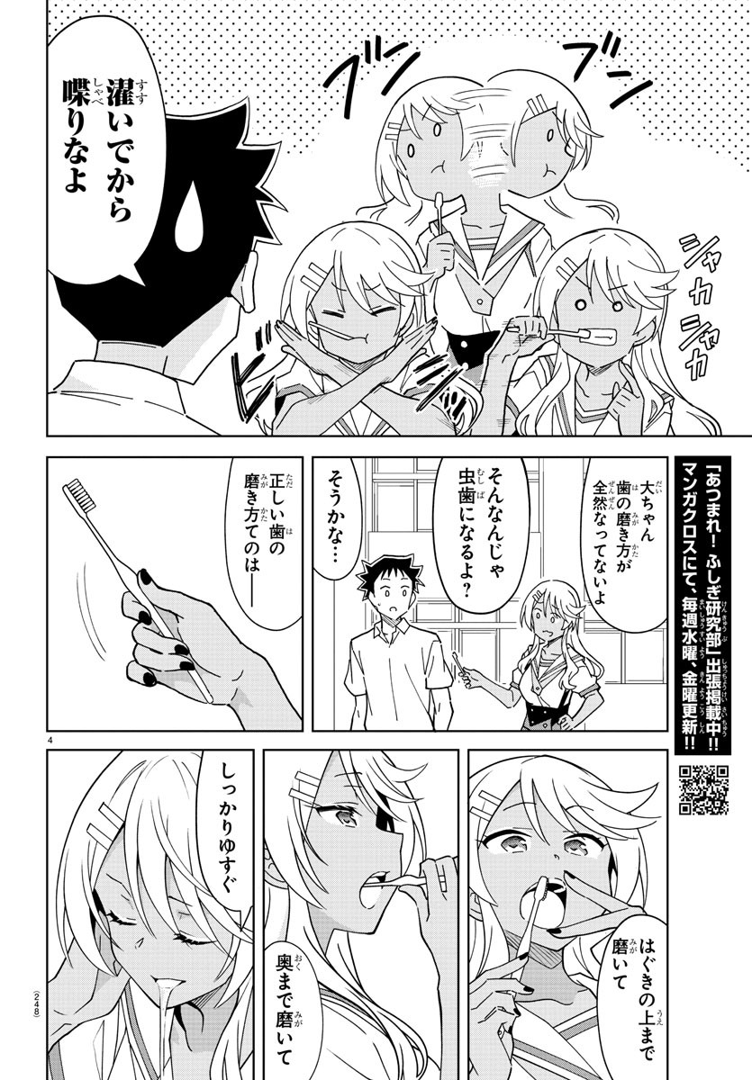 あつまれ！ふしぎ研究部 第228話 - Page 5