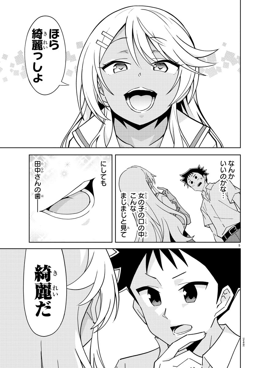 あつまれ！ふしぎ研究部 第228話 - Page 6