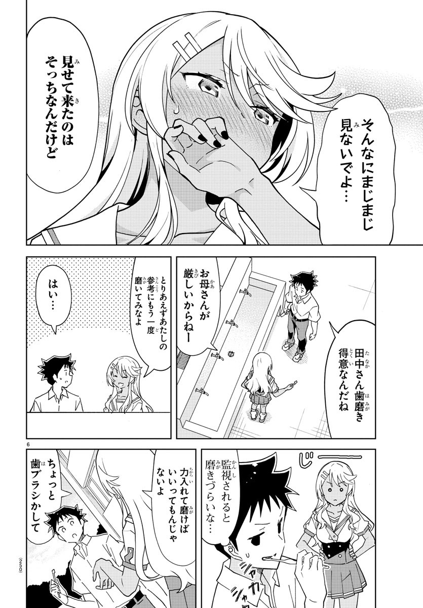 あつまれ！ふしぎ研究部 第228話 - Page 6