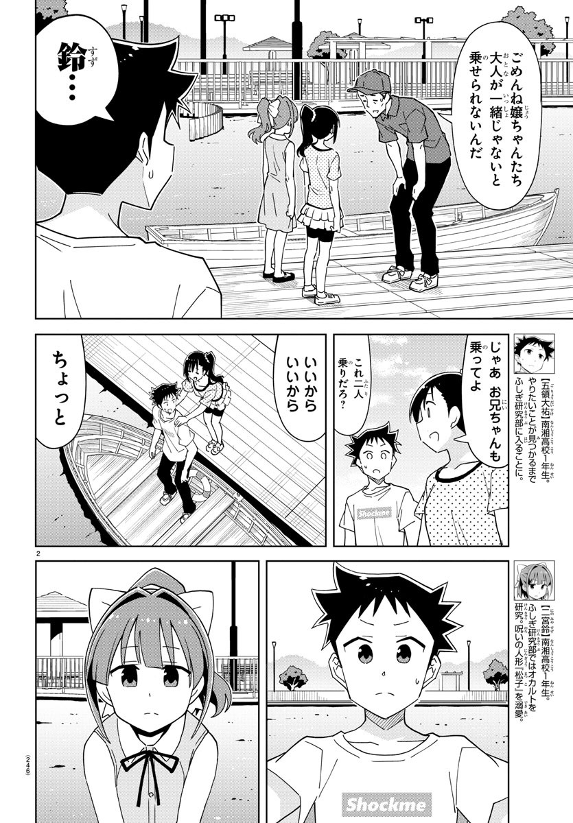 あつまれ！ふしぎ研究部 第229話 - Page 3