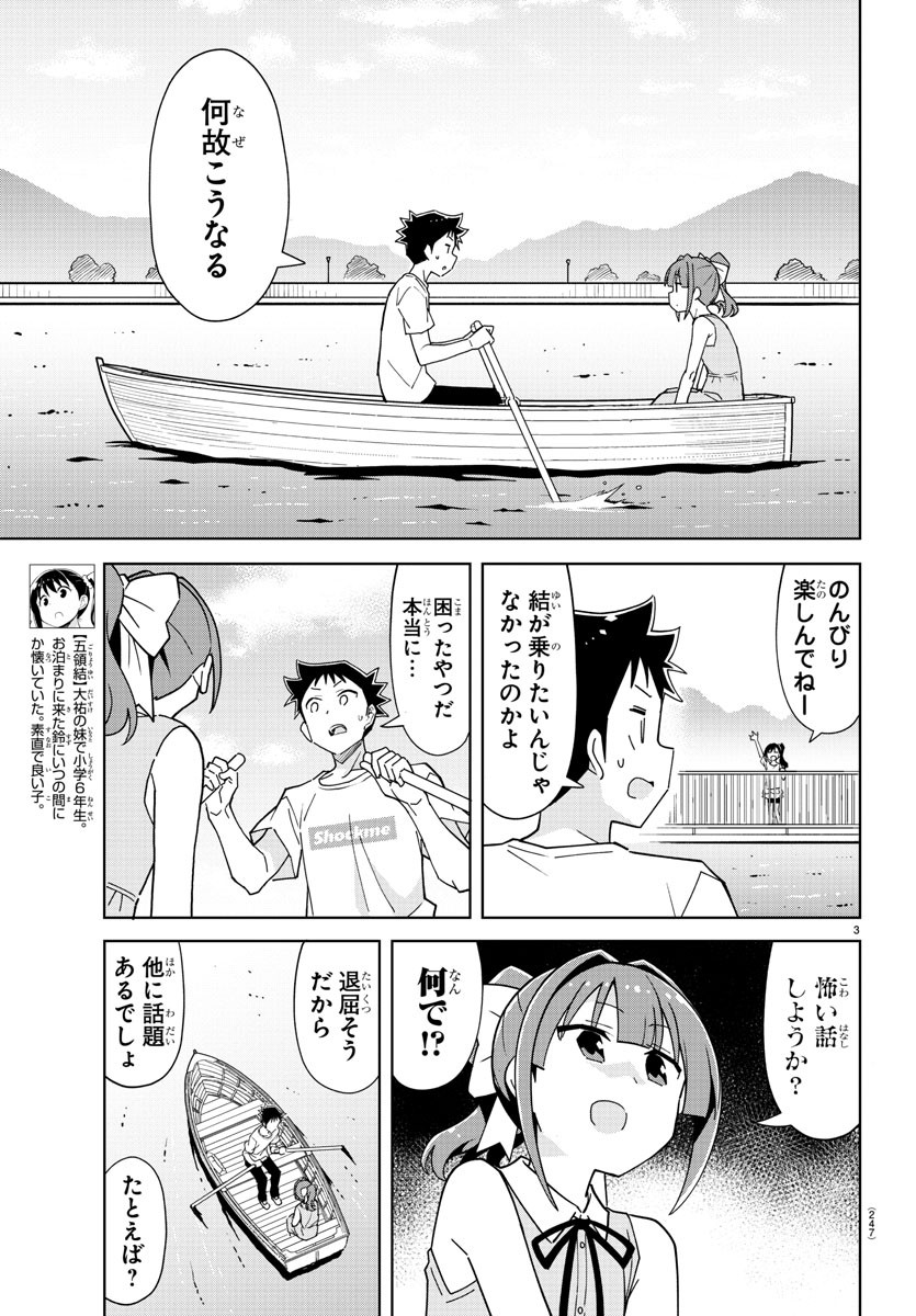 あつまれ！ふしぎ研究部 第229話 - Page 4