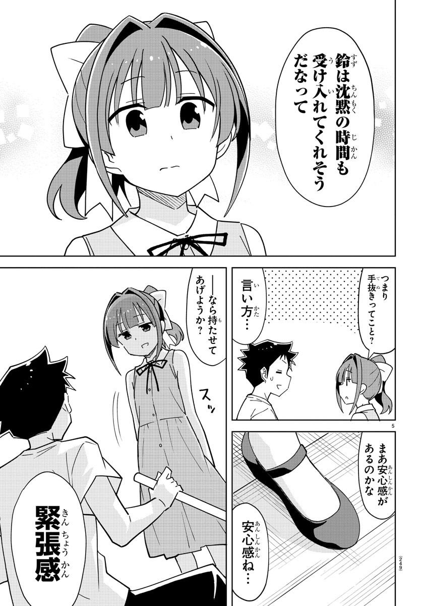 あつまれ！ふしぎ研究部 第229話 - Page 6