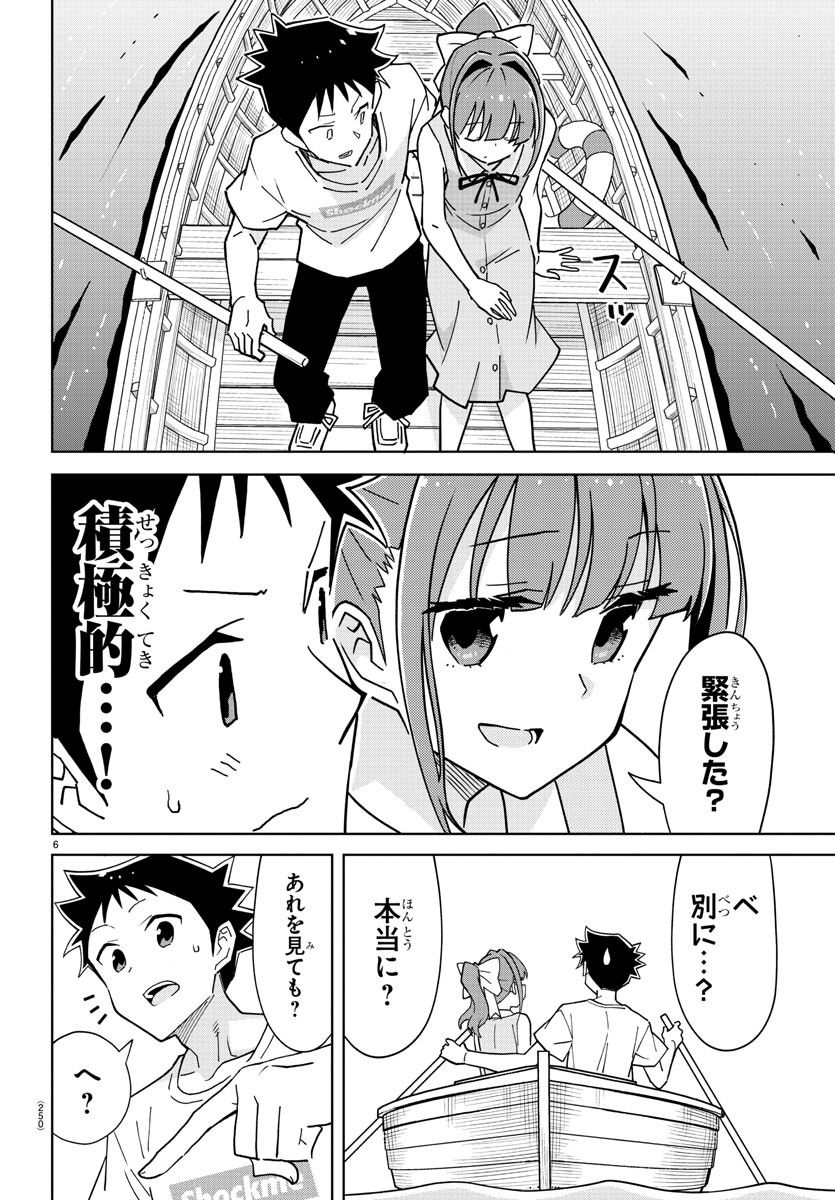 あつまれ！ふしぎ研究部 第229話 - Page 7