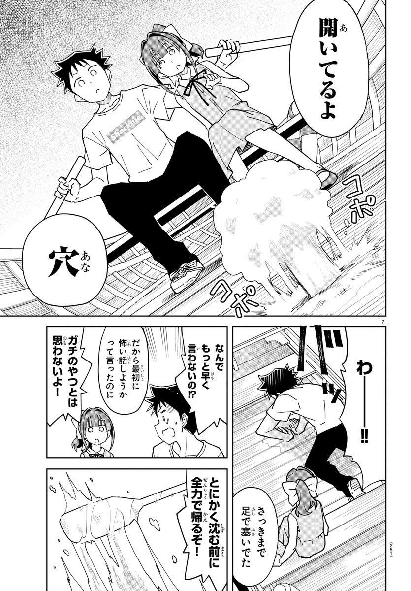 あつまれ！ふしぎ研究部 第229話 - Page 8