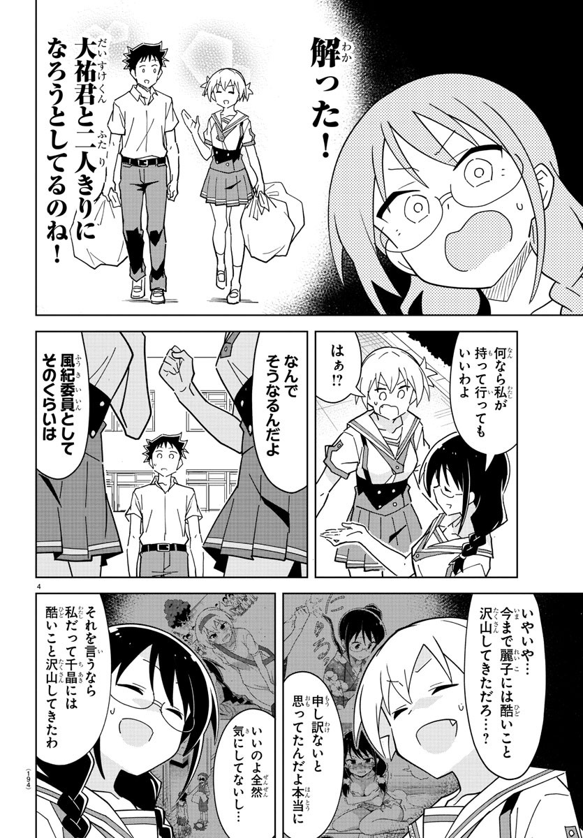 あつまれ！ふしぎ研究部 第230話 - Page 5