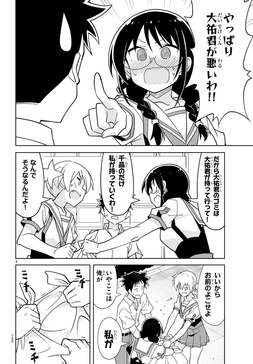 あつまれ！ふしぎ研究部 第230話 - Page 7