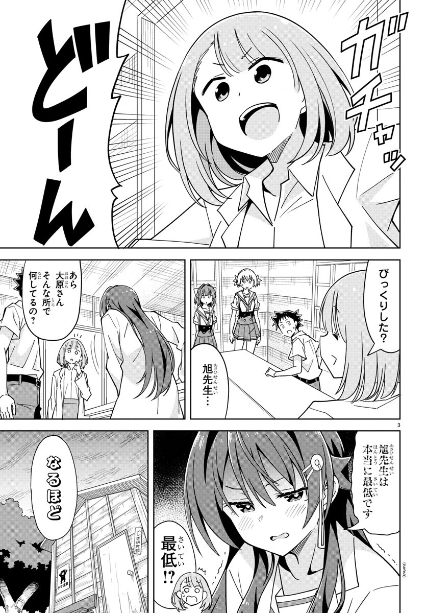 あつまれ！ふしぎ研究部 第231話 - Page 4